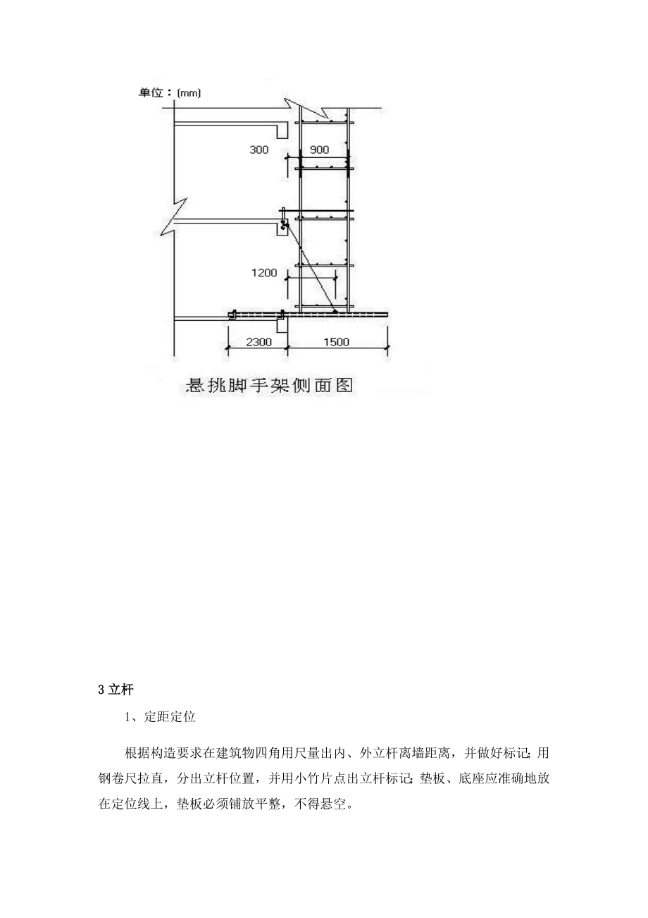 酒店工程脚手架设计作业.doc_第3页