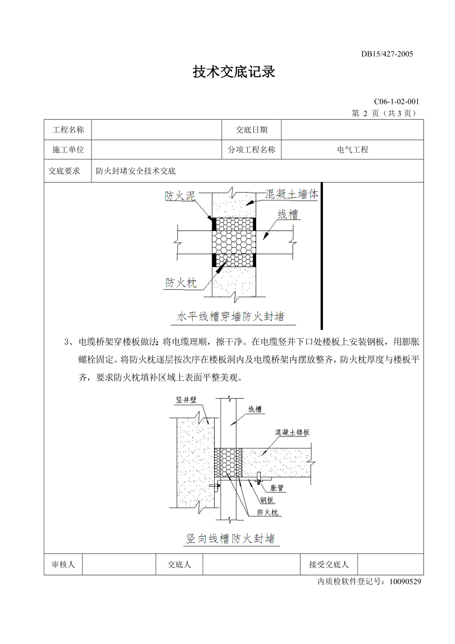 防火封堵技术交底.doc_第2页