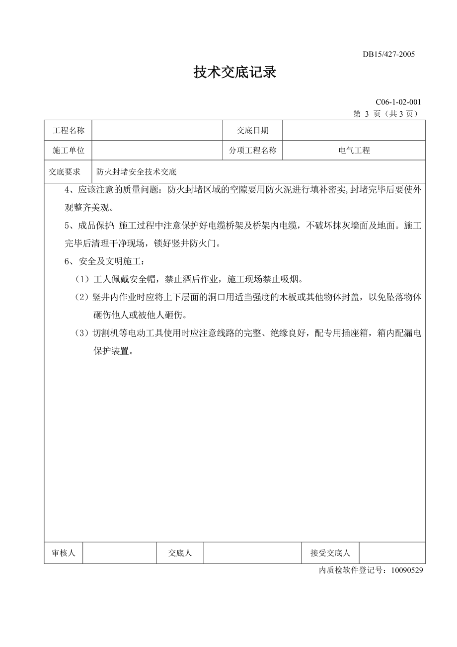 防火封堵技术交底.doc_第3页