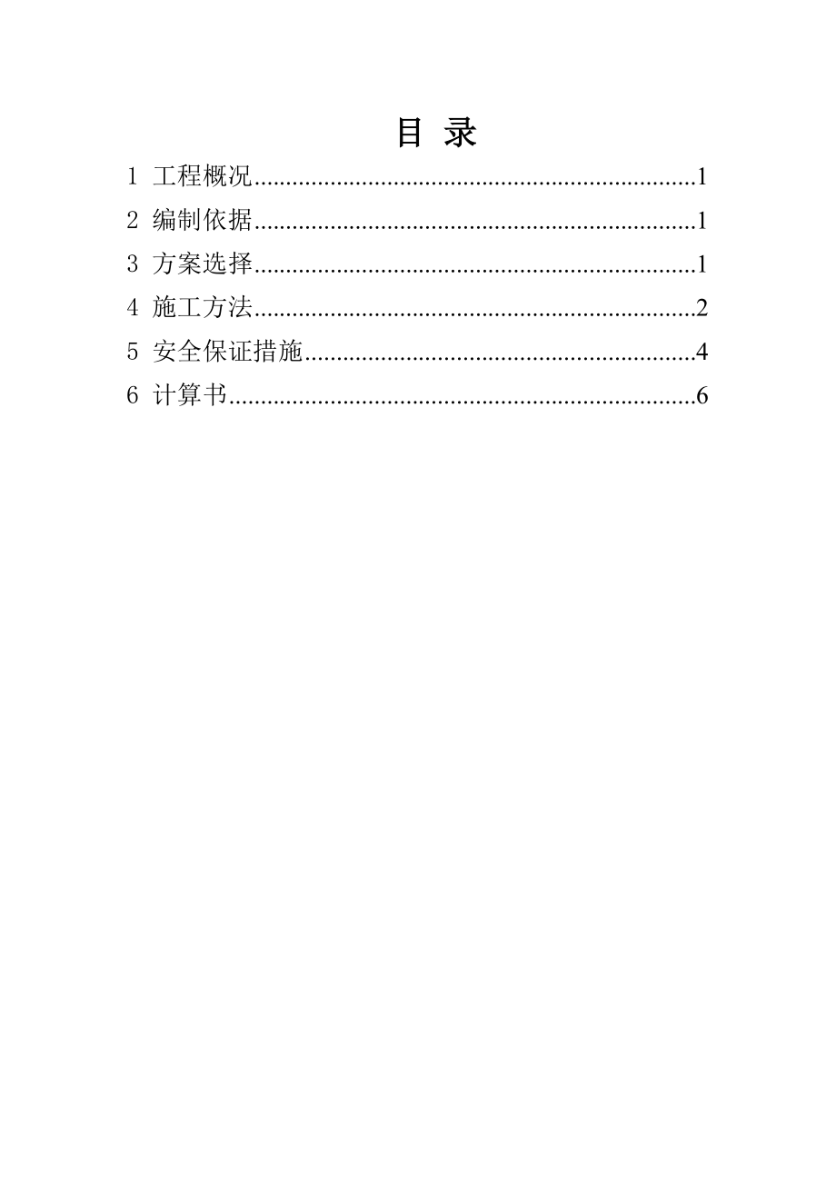 卸料平台安装方案.doc_第2页