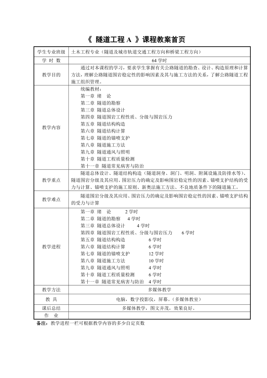 隧道工程教案.doc_第2页