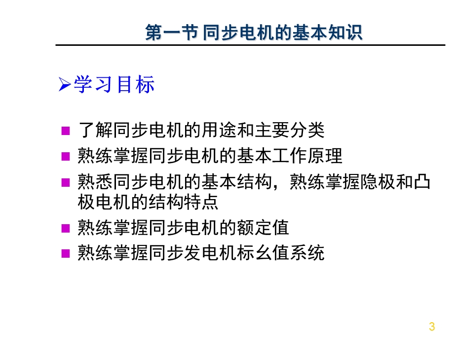 电机学同步电机-全套ppt课件.ppt_第3页