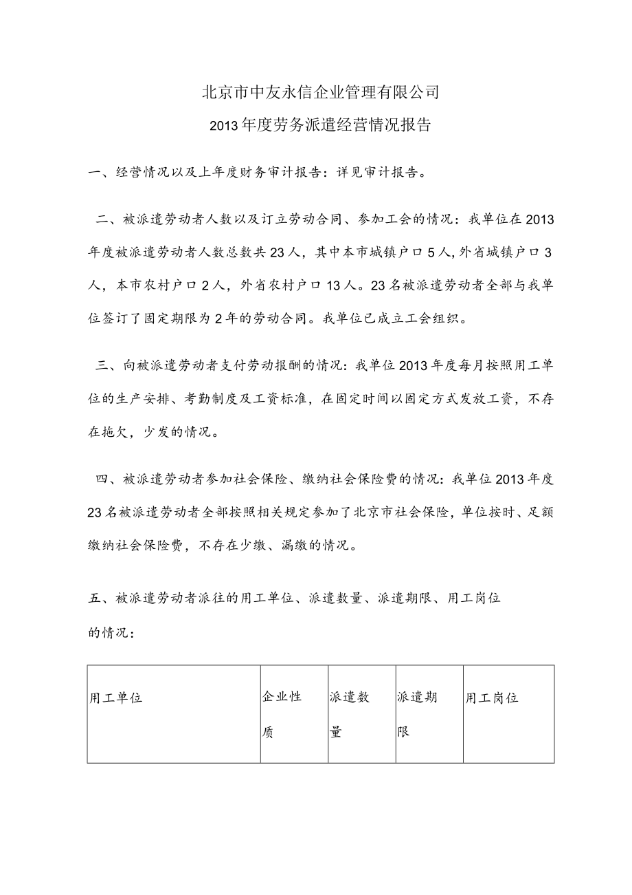 劳务派遣企业年检报告.docx_第1页