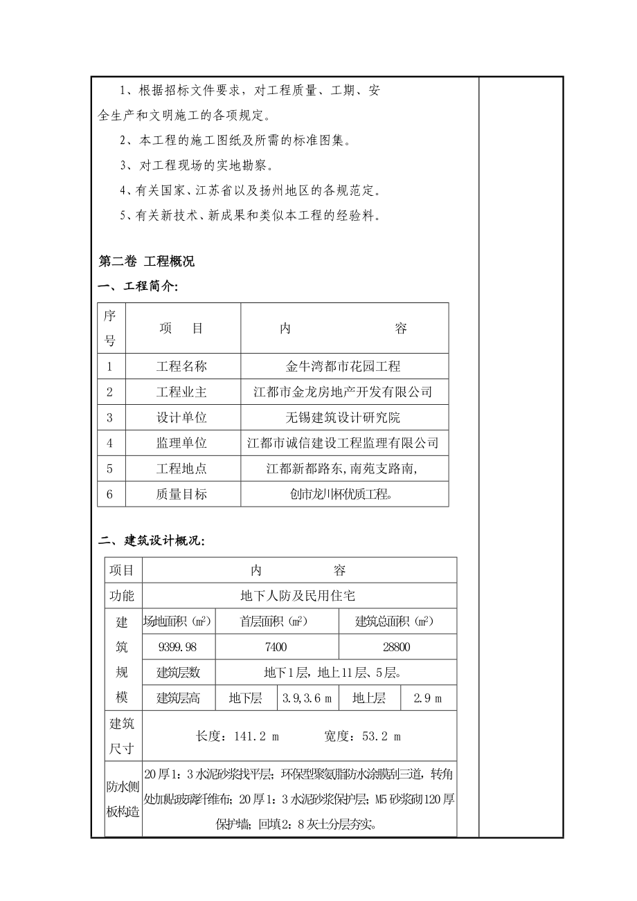 毕业设计（论文）江都金牛湾都市花园工程施工方案.doc_第2页