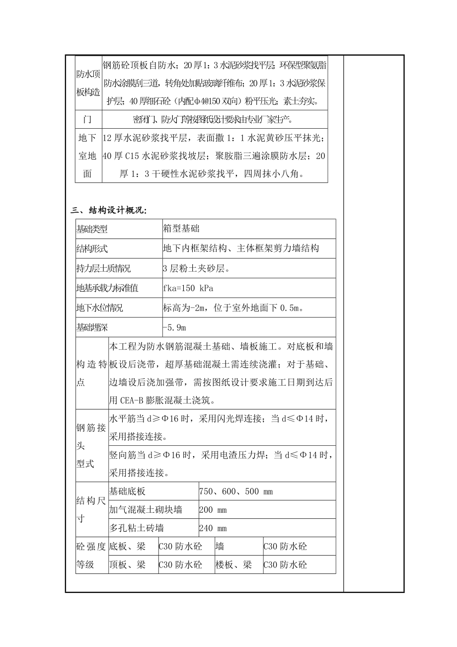 毕业设计（论文）江都金牛湾都市花园工程施工方案.doc_第3页