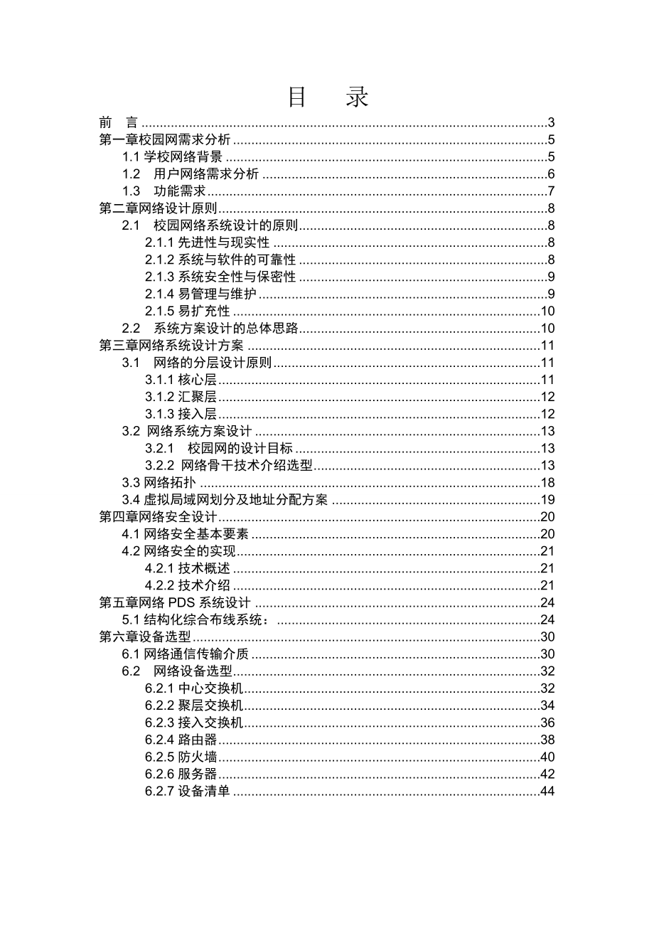 第六组校园网规划设计方案.doc_第2页