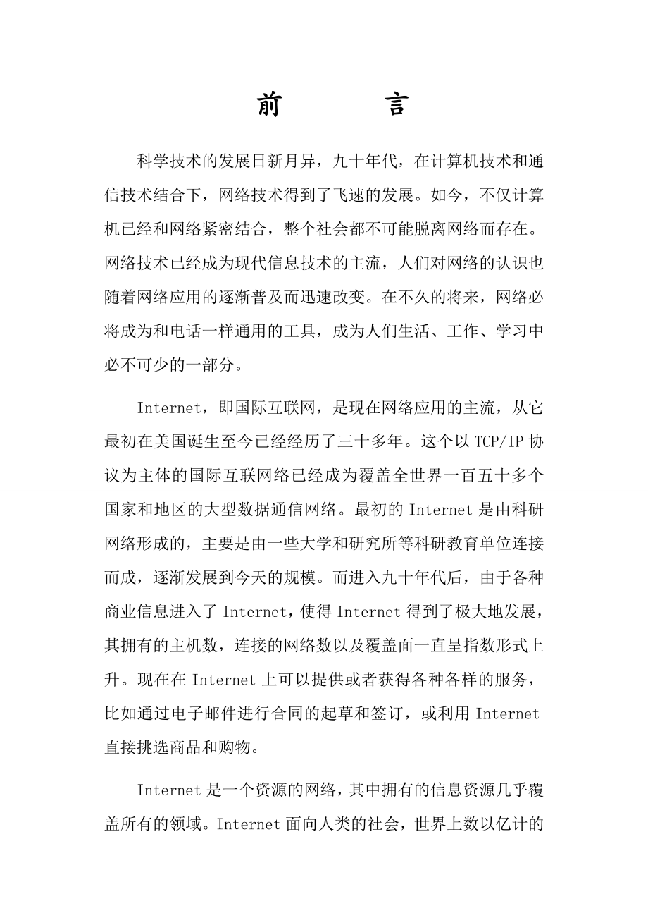 第六组校园网规划设计方案.doc_第3页