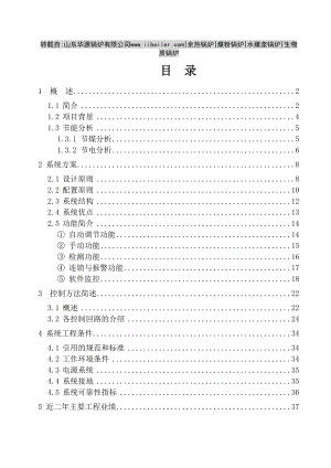 蒸汽锅炉自动化设计方案.doc