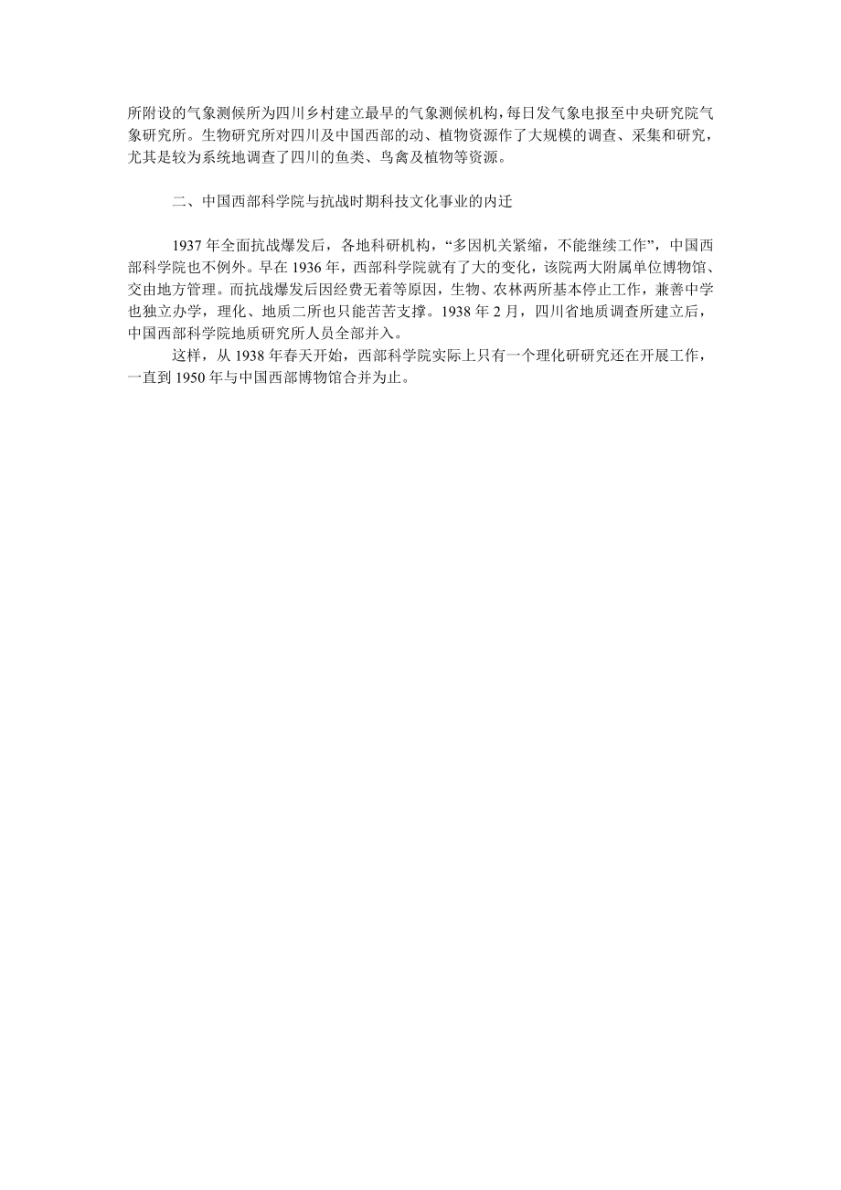 论抗战时期大后方科技事业的“诺亚方舟”.doc_第3页