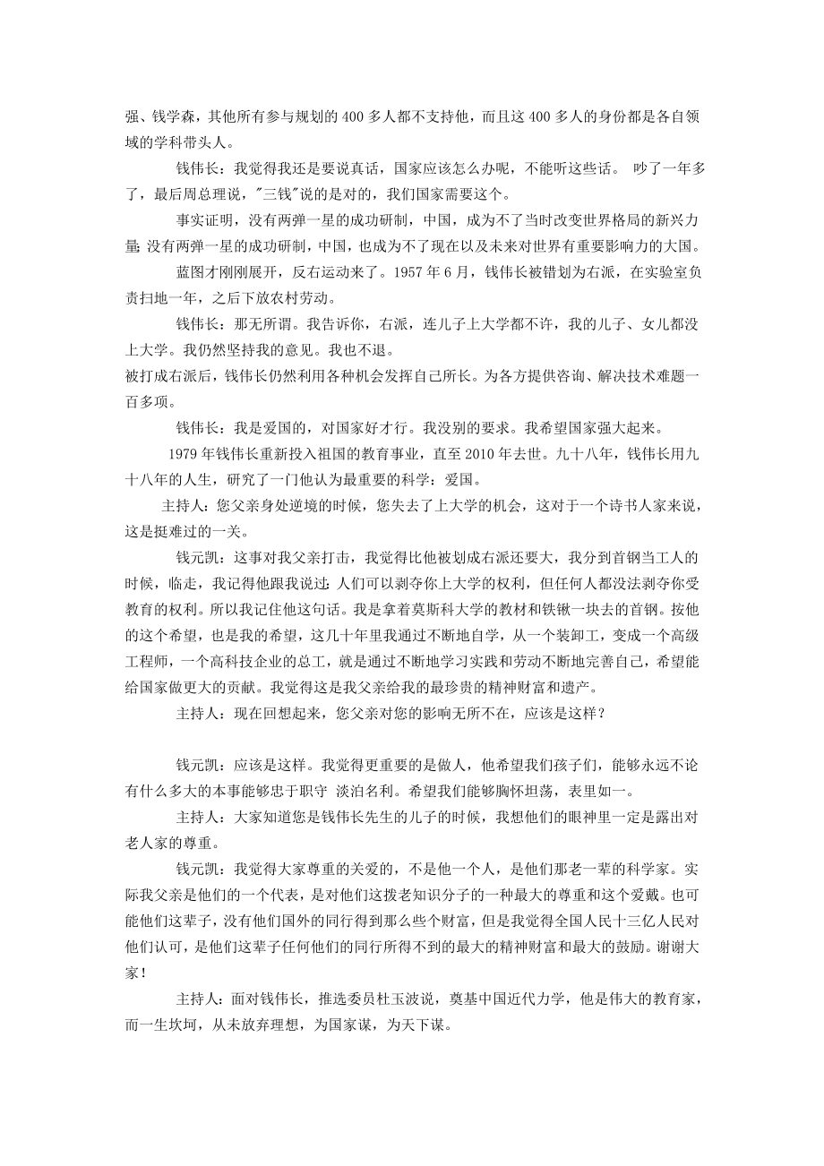 感动中国钱伟长事迹及颁奖辞.doc_第2页