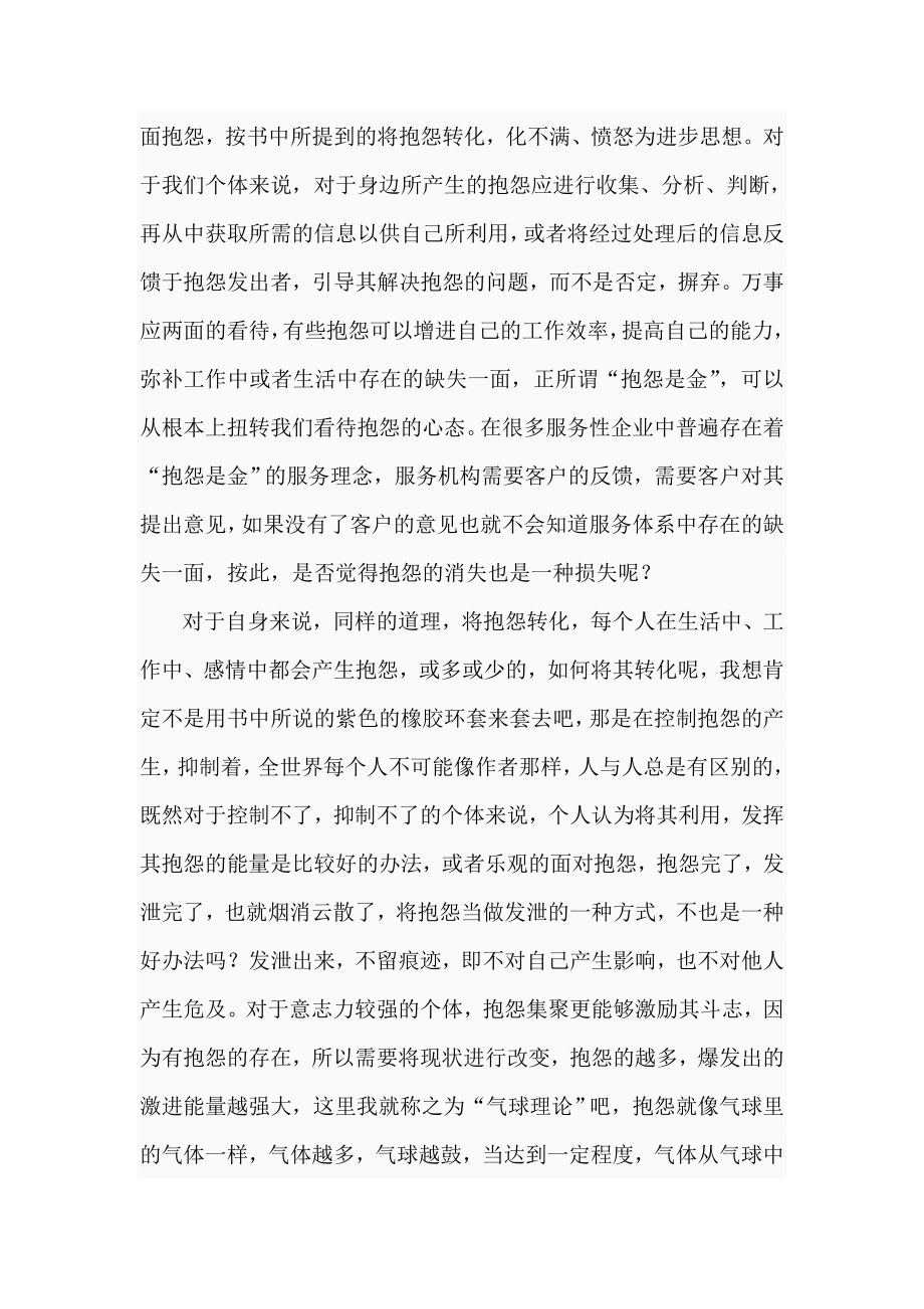 不抱怨的世界——读后感.doc_第2页