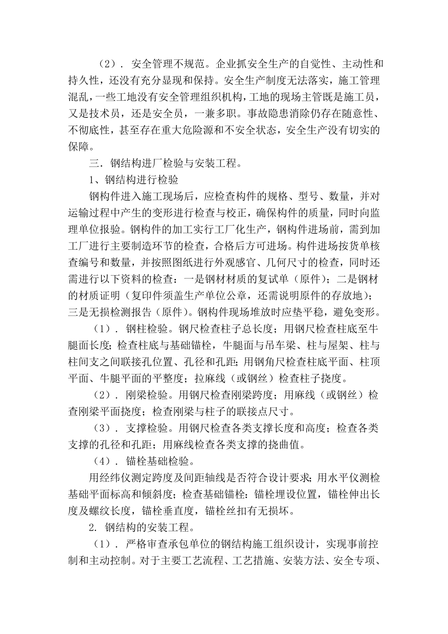 精品专业论文文献 建筑钢结构的施工管理技术.doc_第2页