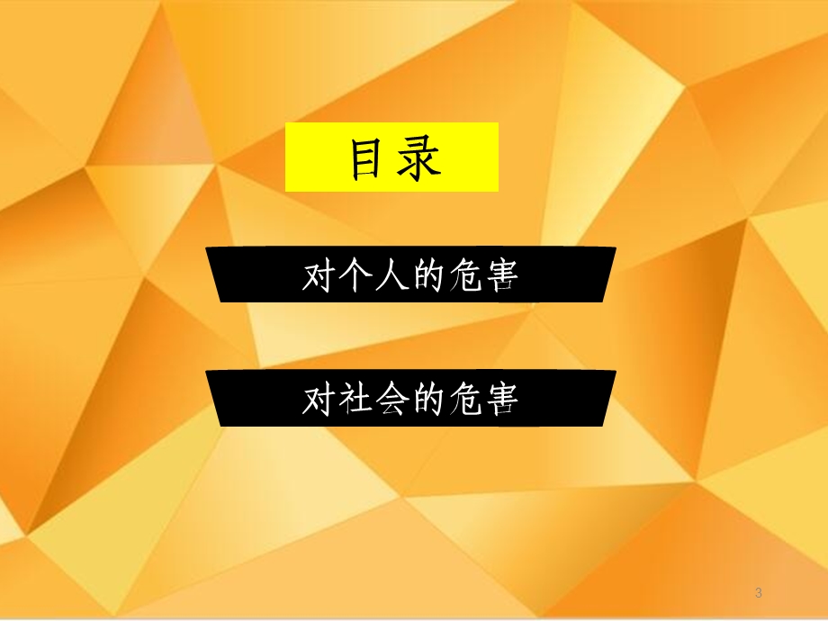 睡眠不足的危害ppt课件.ppt_第3页