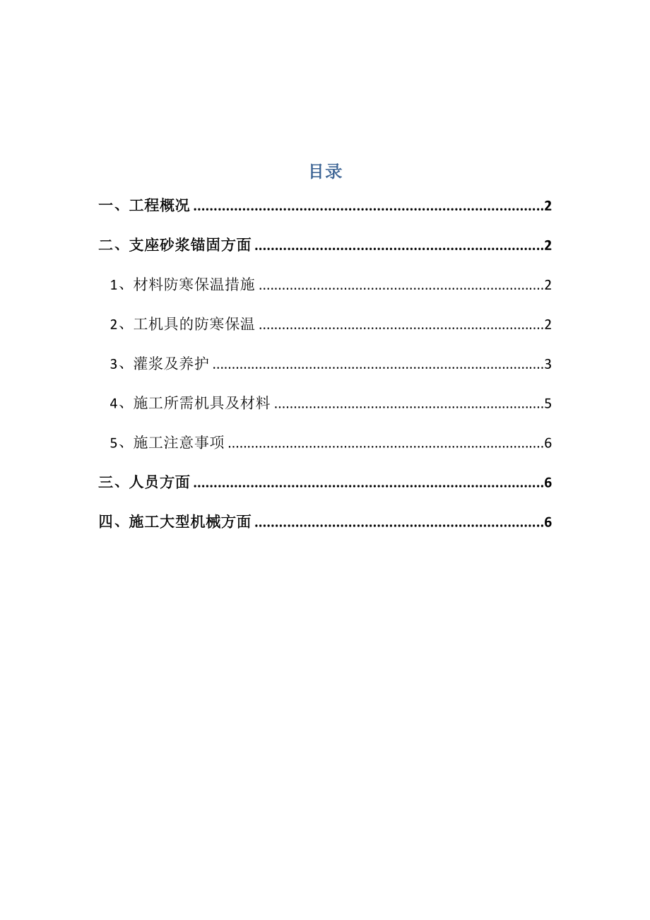 京沪高速铁路土建一标某特大桥箱梁架设冬季施工技术措施.doc_第2页