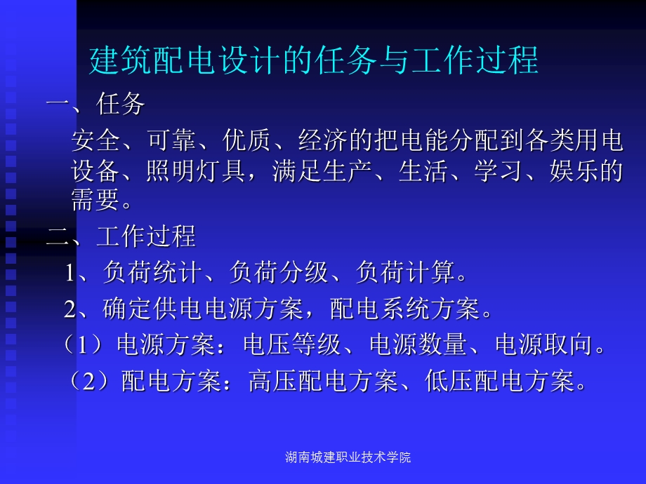 第1章--变配电系统课件.ppt_第1页