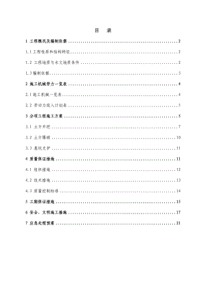 供水水质检测中心土方开挖施工专项方案.doc