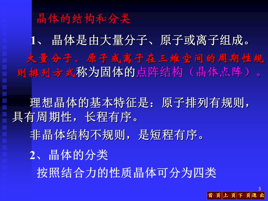 固体的能带结构课件.ppt_第3页