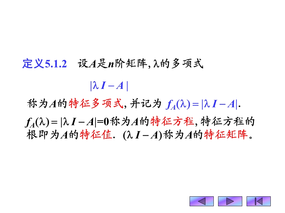 线性代数特征值一课件.ppt_第3页