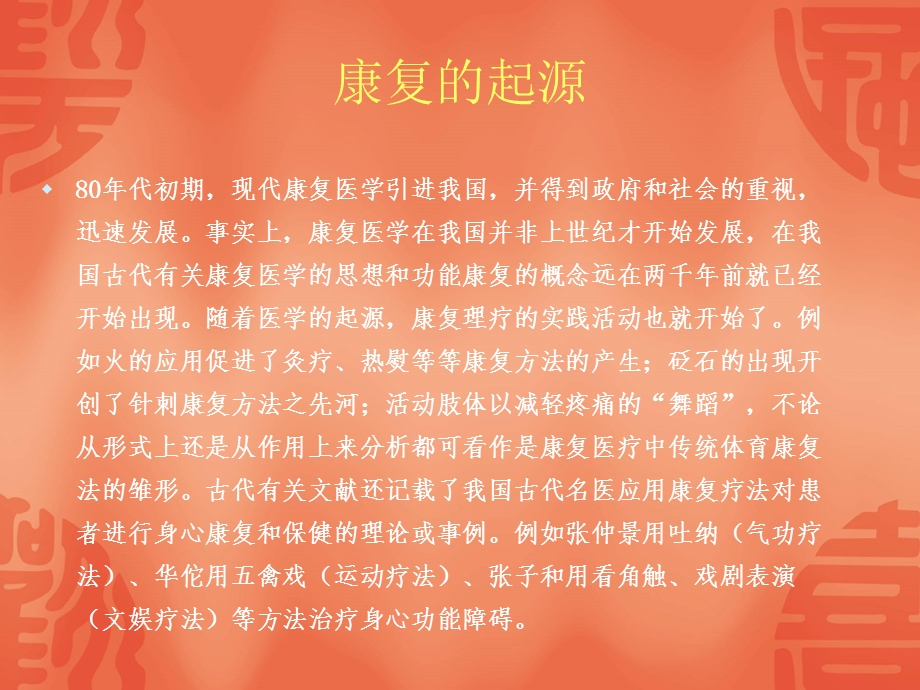 康复病房的安全管理课件.ppt_第3页