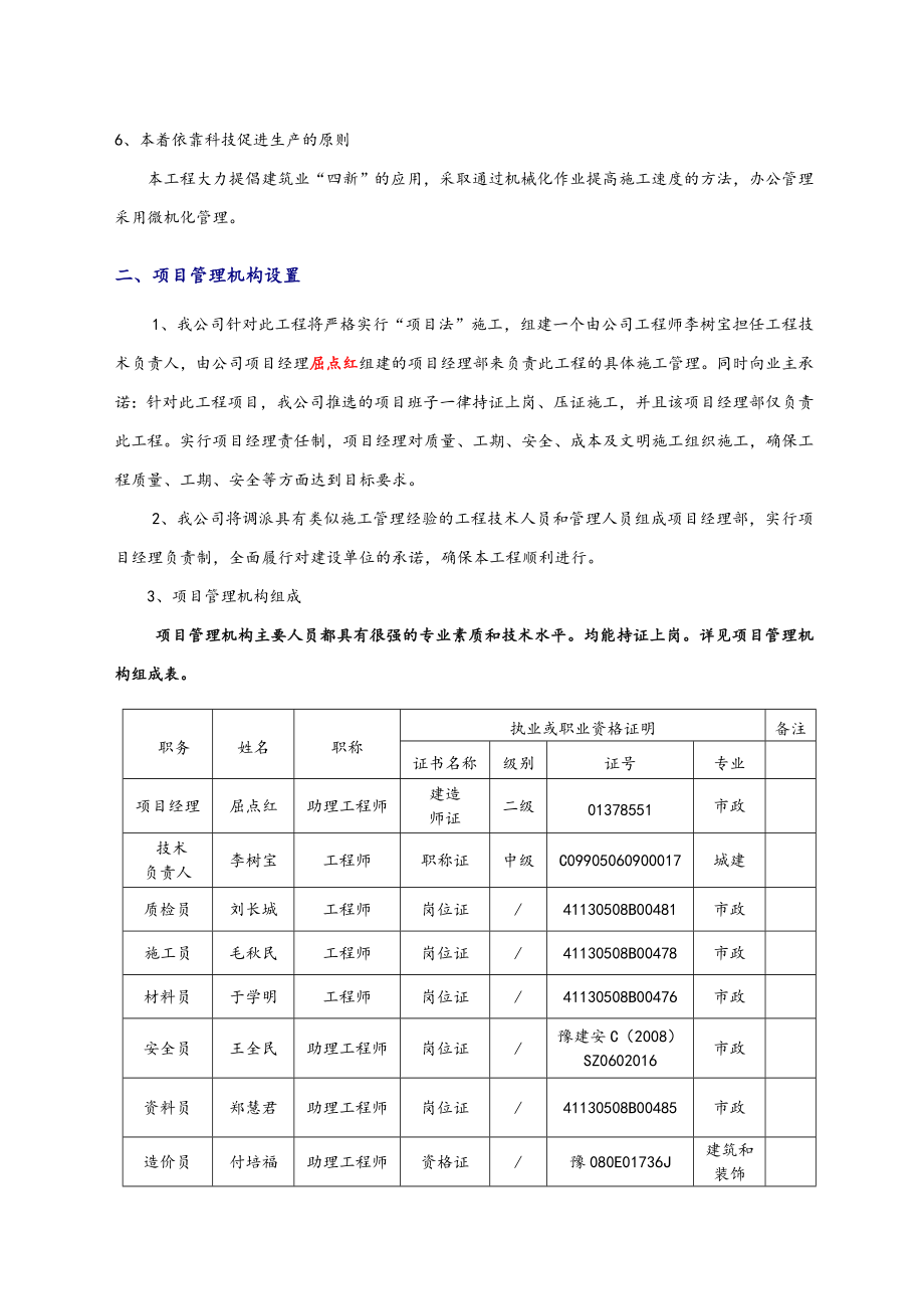 尉氏县门楼任乡栗林村美丽乡村基础设施建设工程施工组织设计.doc_第3页