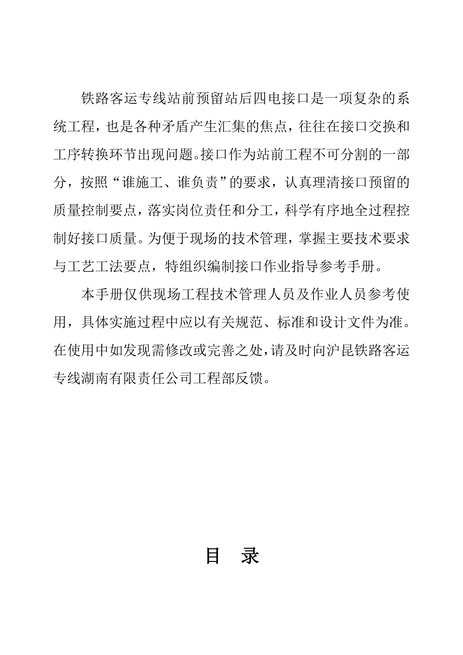 沪昆客运专线隧道接口作业参考指导手册.doc_第2页