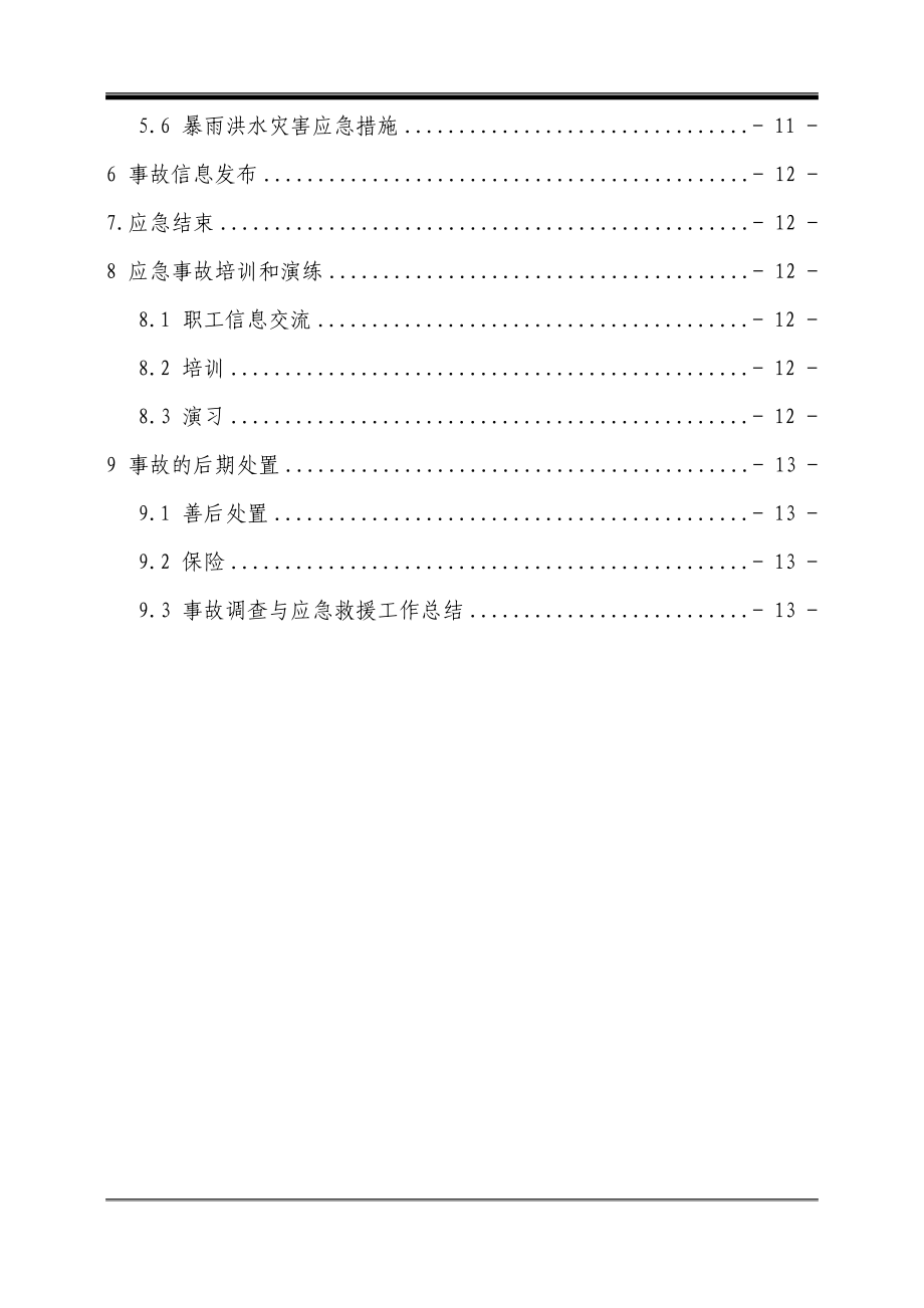 铁路专线特大桥安全应急预案.doc_第2页