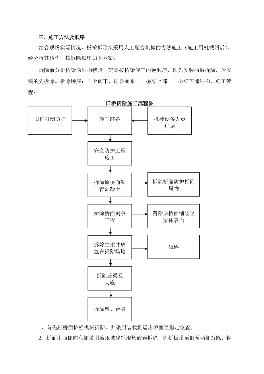 旧桥拆除施工方案.doc_第3页