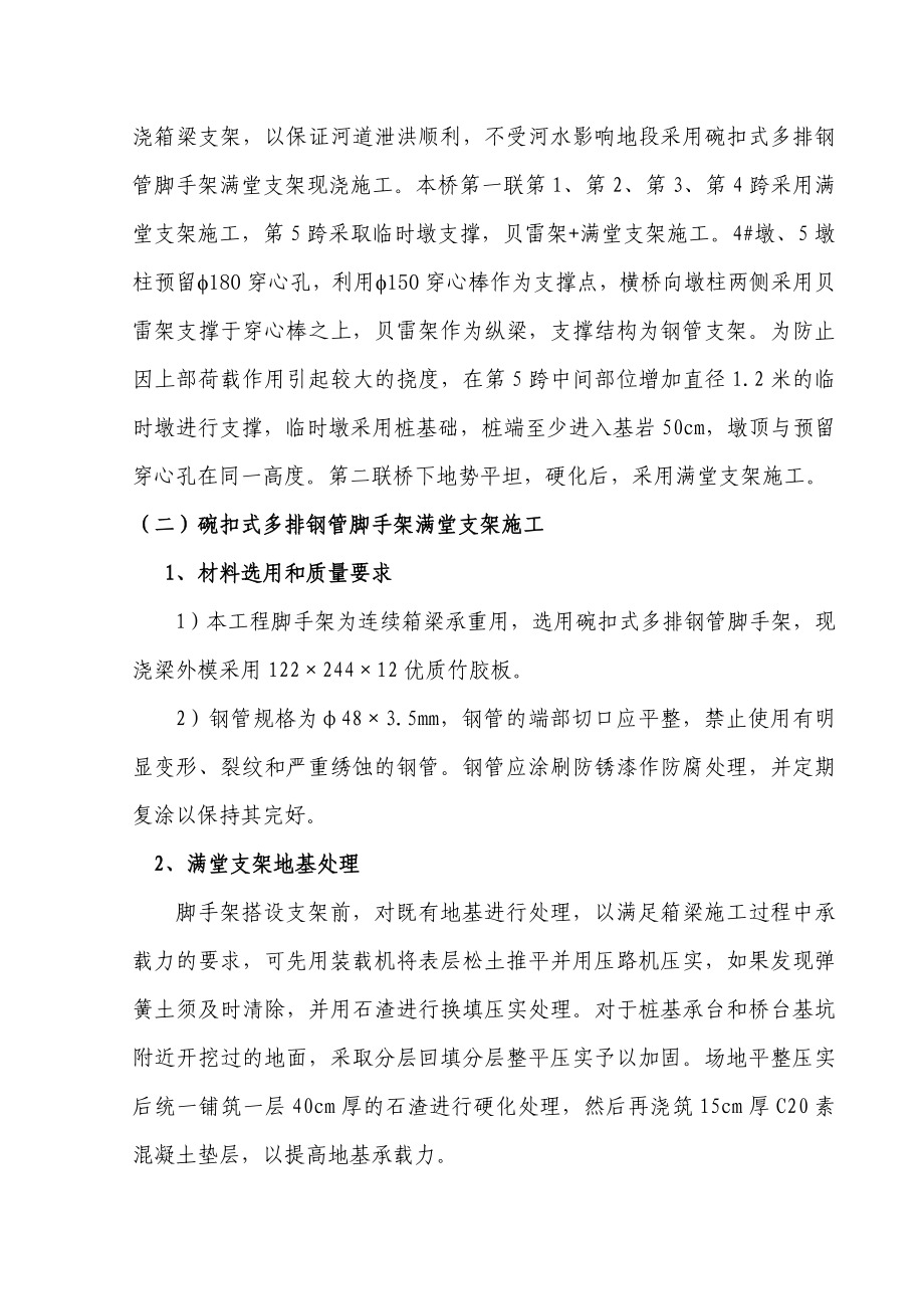 现浇箱梁贝雷梁支架施工技术方案(最新完整版).doc_第3页