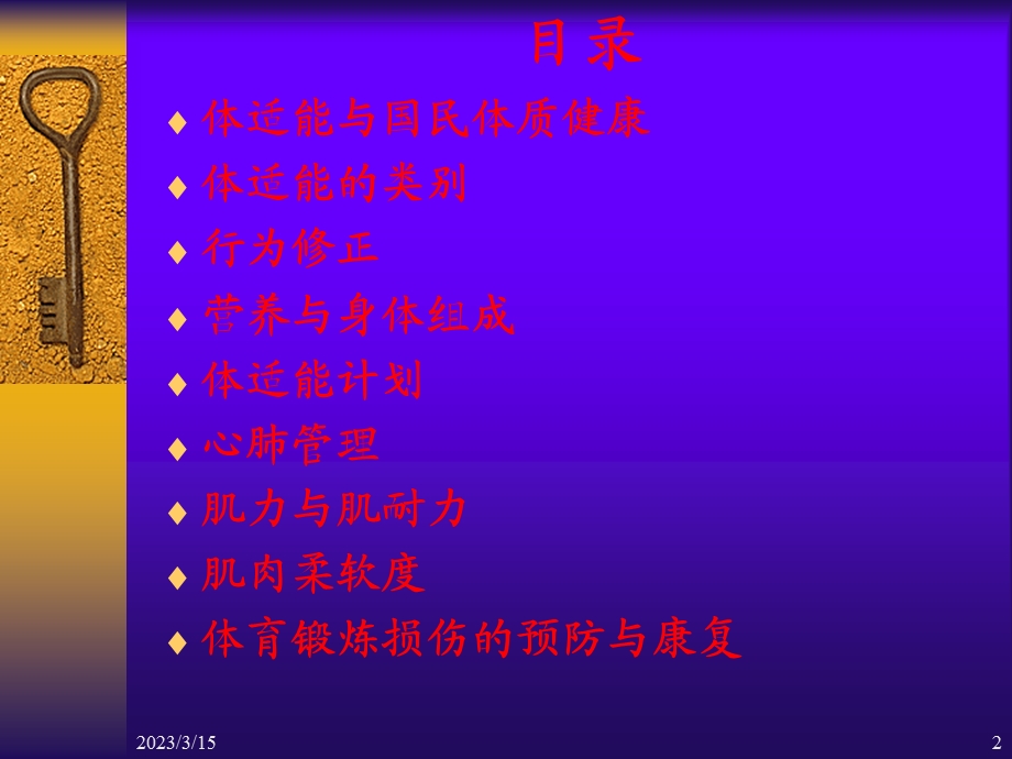 体育锻炼与健康课件.ppt_第2页