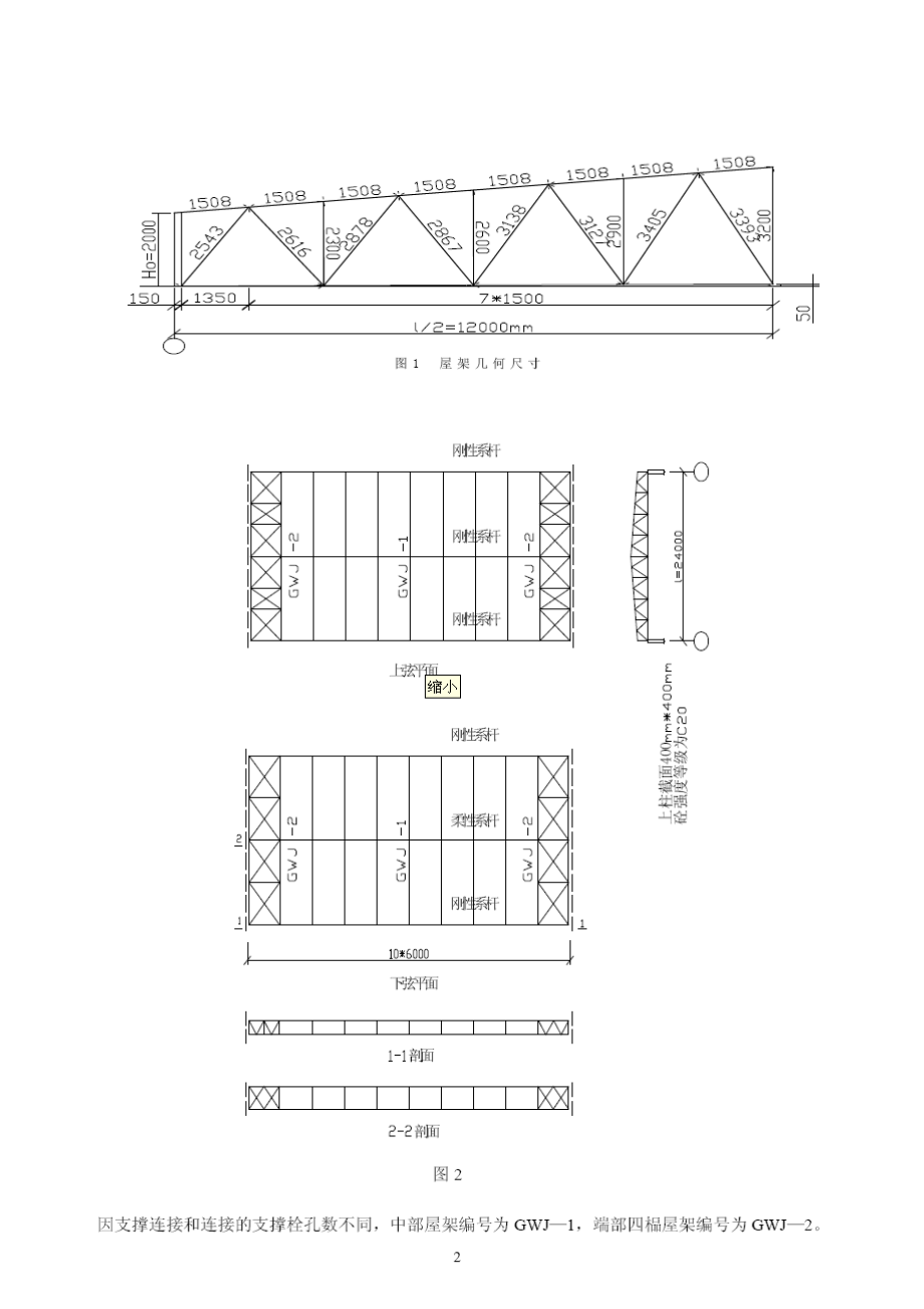 974723858钢屋架课程设计报告.doc_第2页