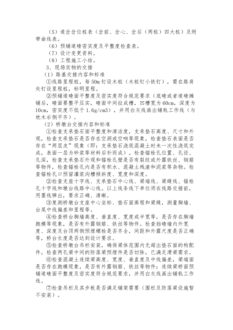 大准至朔黄铁路联络线铺架管理办法1123.doc_第3页