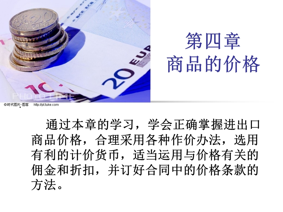 商品的价格课件.ppt_第1页