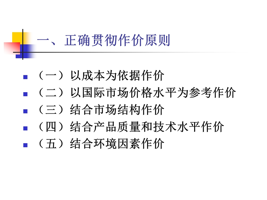 商品的价格课件.ppt_第3页