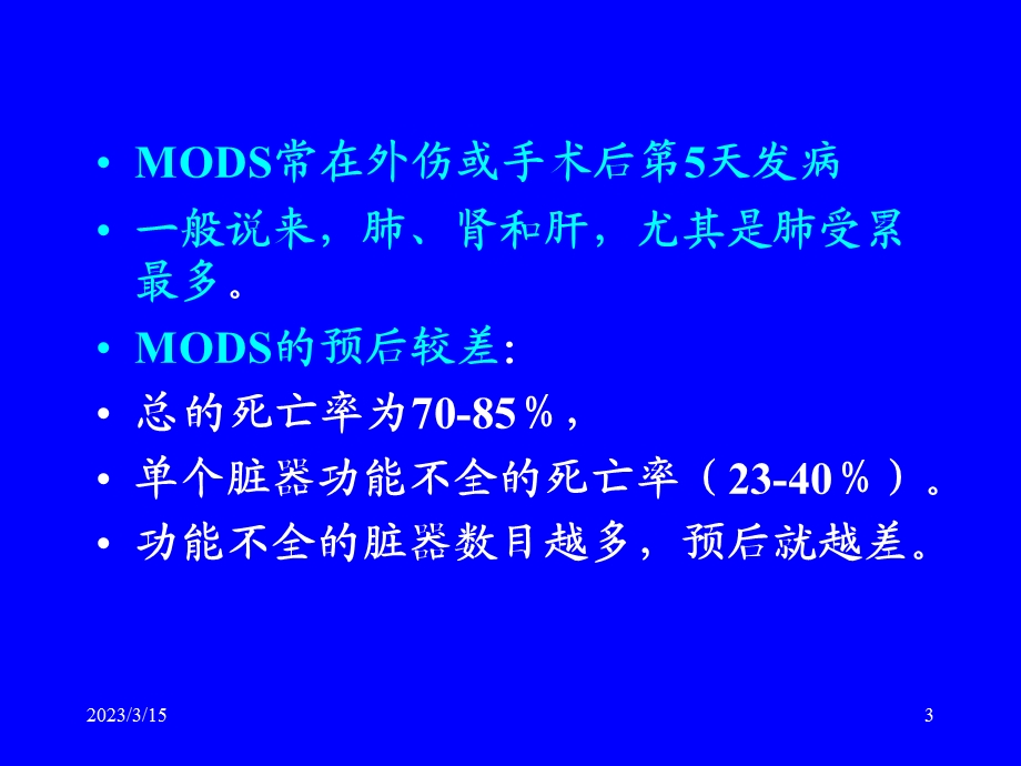 多器官功能衰竭46452-课件.ppt_第3页