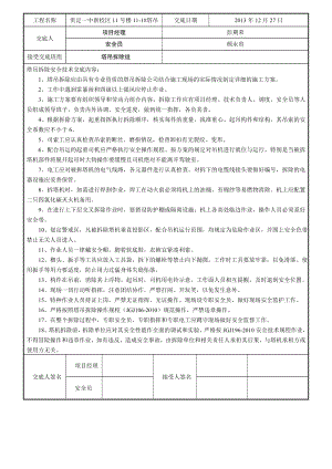 塔吊拆除安全技术交底.doc