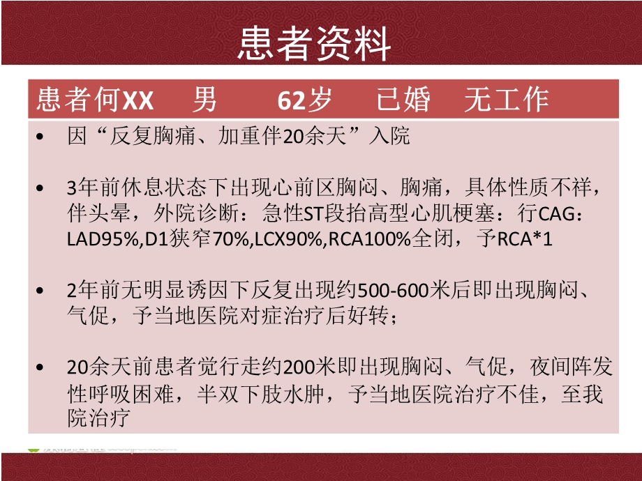 冠心病合并心衰护理查房课件.ppt_第3页