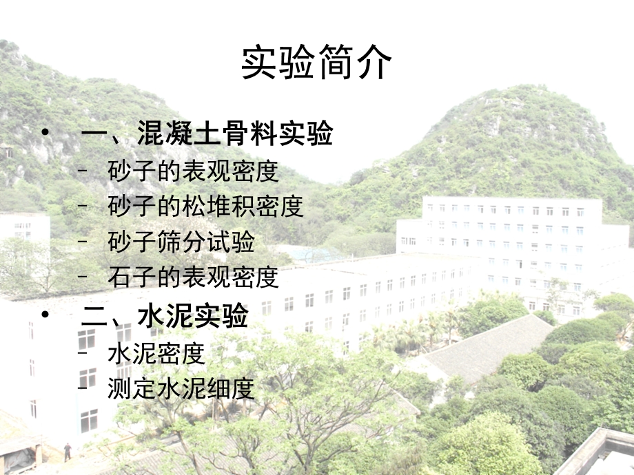 混凝土骨料试验课件.ppt_第2页