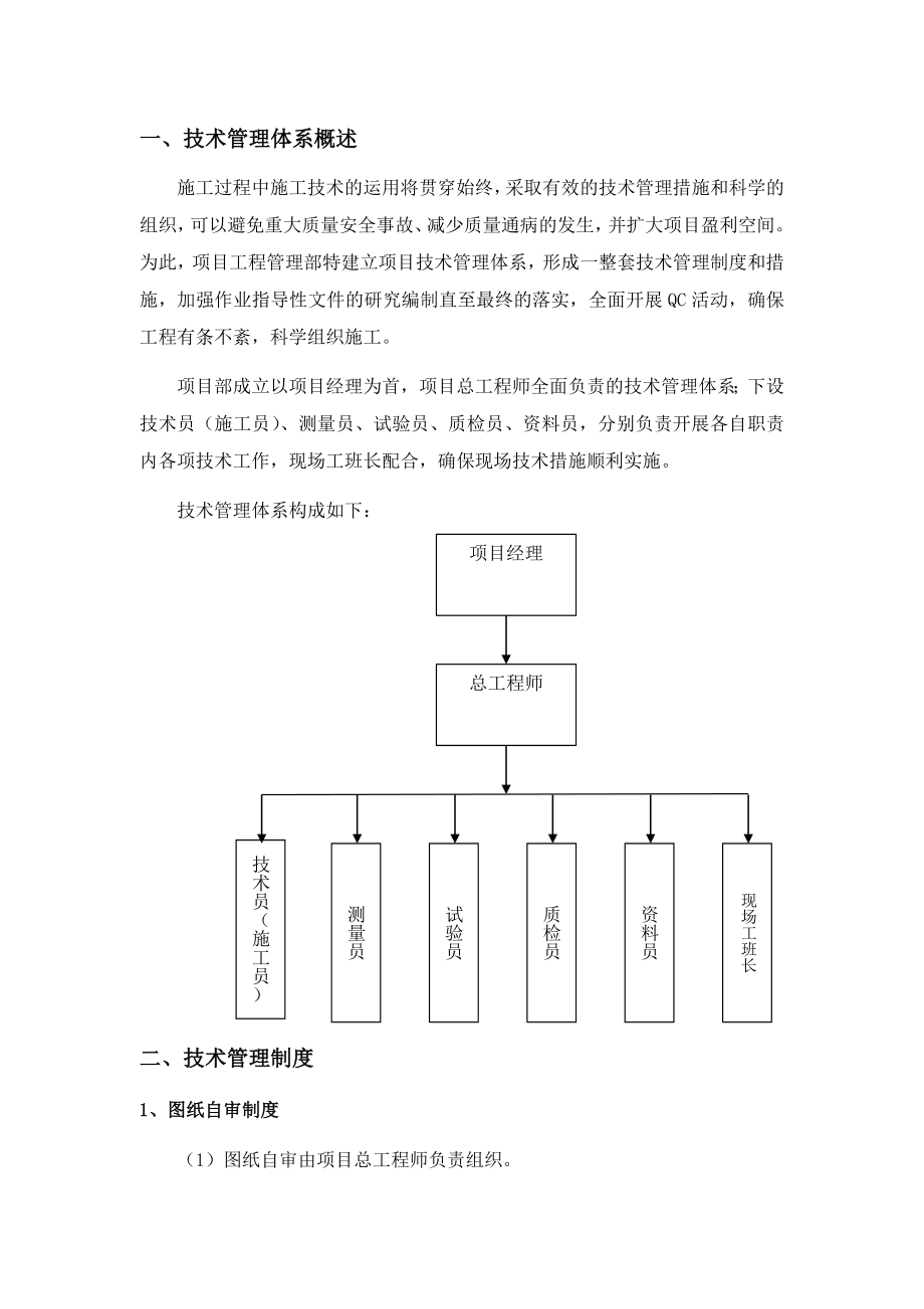 城市轨道交通工程土建施工技术管理体系文件.doc_第3页