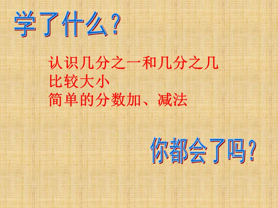 人教版数学三年级上册分数的初步认识复习课件.ppt_第2页