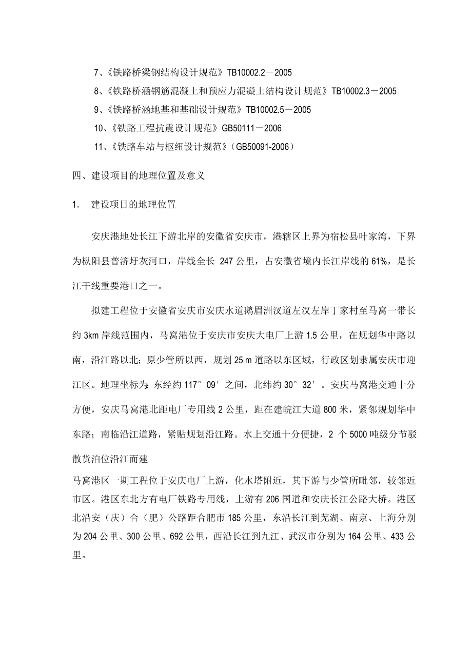 安庆马窝港工程铁路专用线工程可行性研究报告.doc_第3页