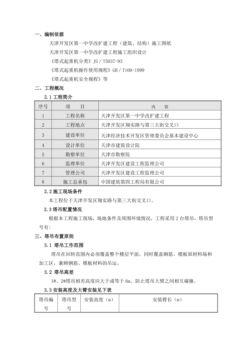 项目群塔作业方案.doc_第2页