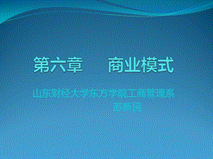 创新创业商业模式课件.pptx