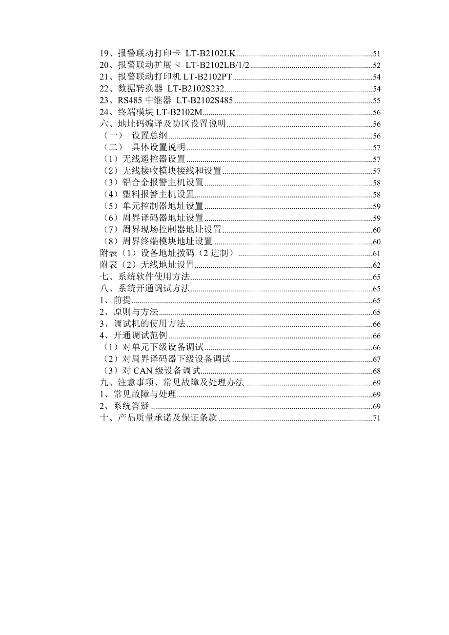 联腾报警系统使用说明.doc_第2页