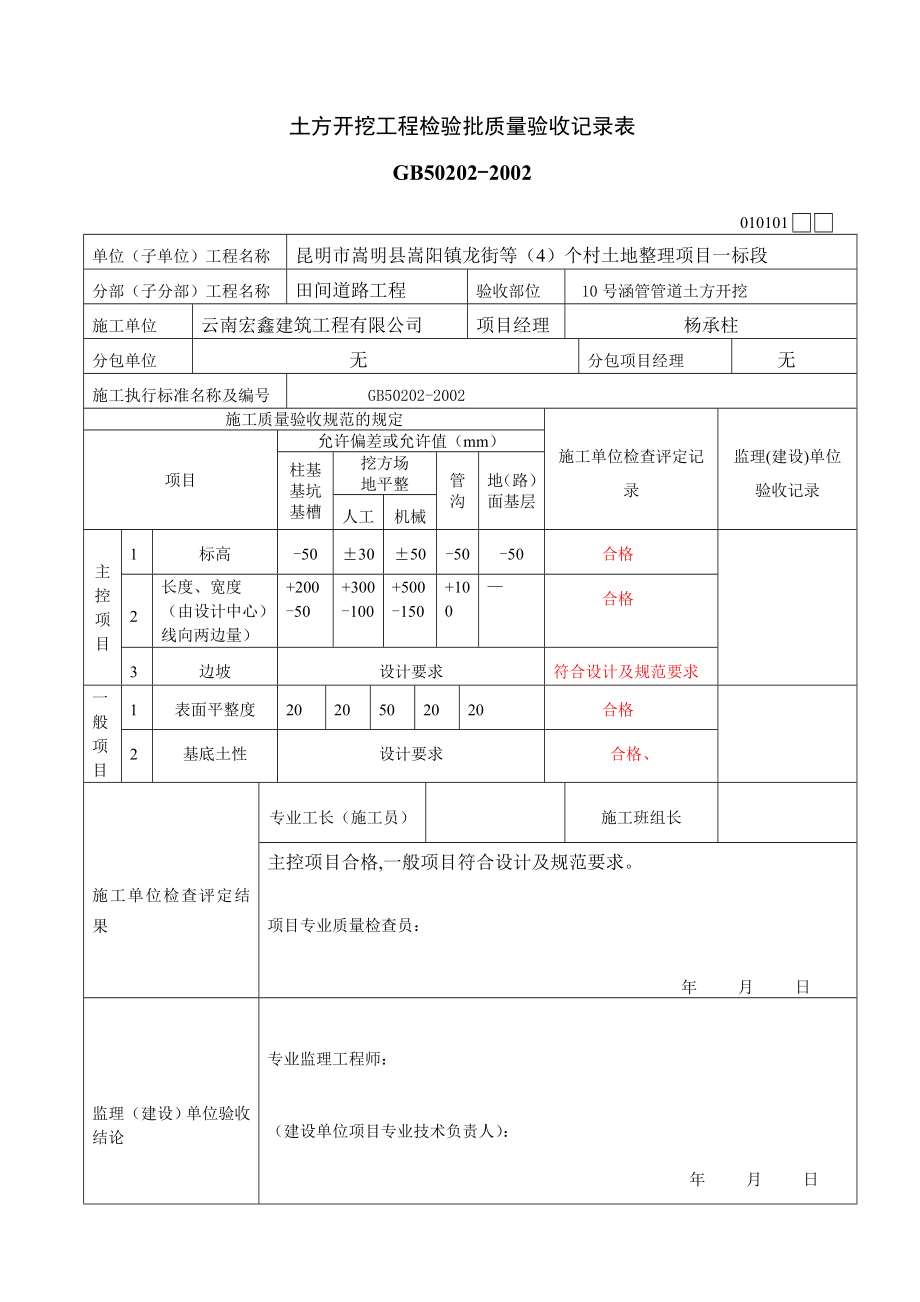 管道土方开挖.doc_第2页