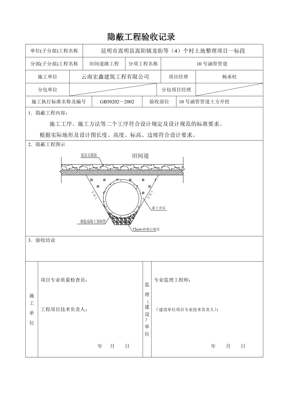 管道土方开挖.doc_第3页