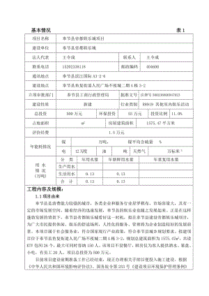 环境影响评价报告公示：帝都娱乐城帝都娱乐城鱼复街道人民广场不夜城二A栋环评报告.doc