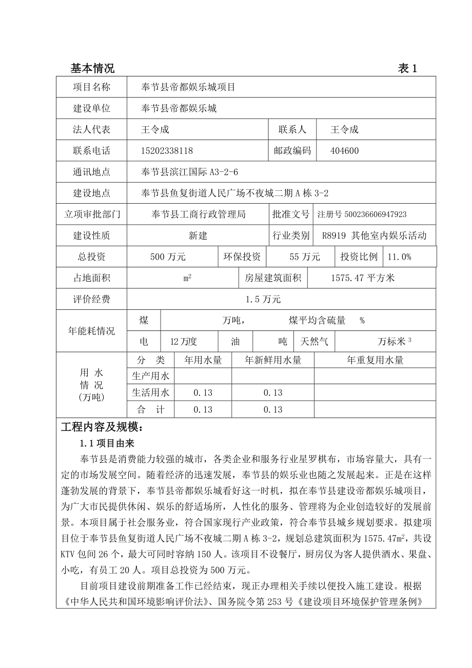 环境影响评价报告公示：帝都娱乐城帝都娱乐城鱼复街道人民广场不夜城二A栋环评报告.doc_第1页