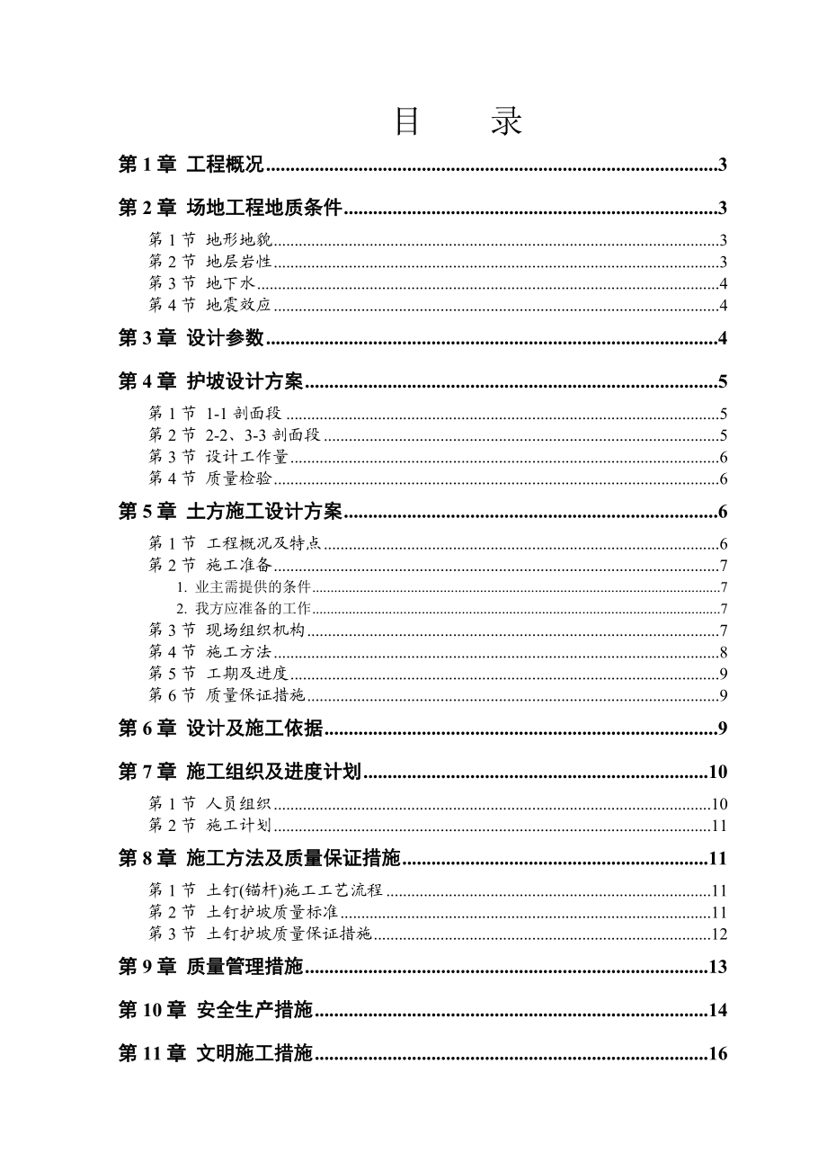 国际公寓工程基坑施工方案.doc_第1页