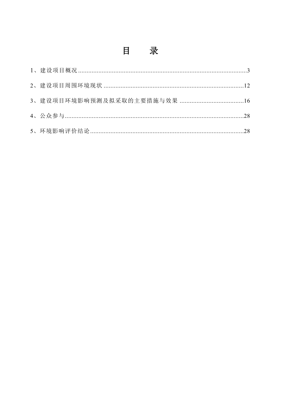 改建铁路合肥至芜湖铁路电气化改造工程环境影响报告书.doc_第2页