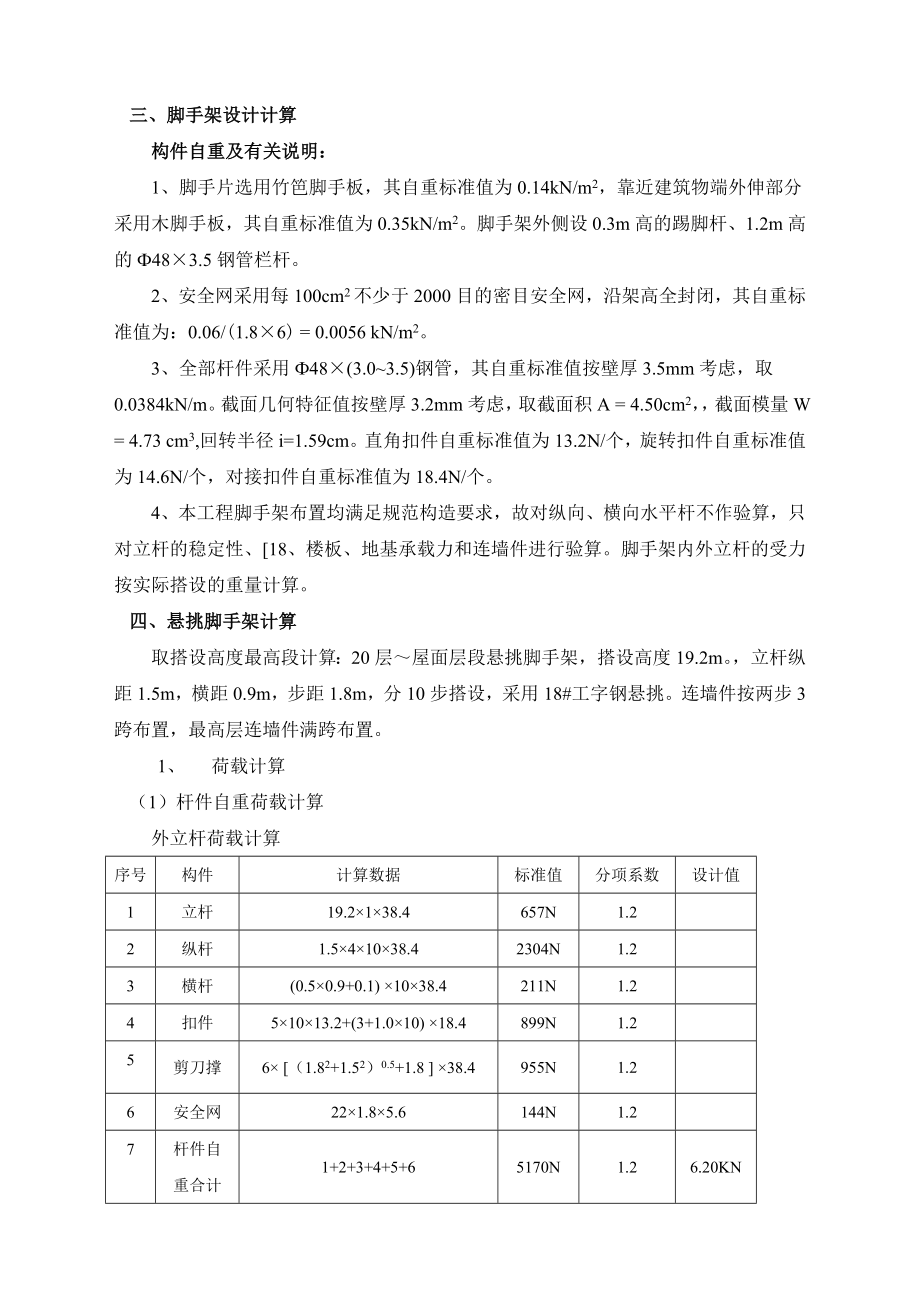 高层住宅项目悬挑脚手架施工方案.doc_第3页